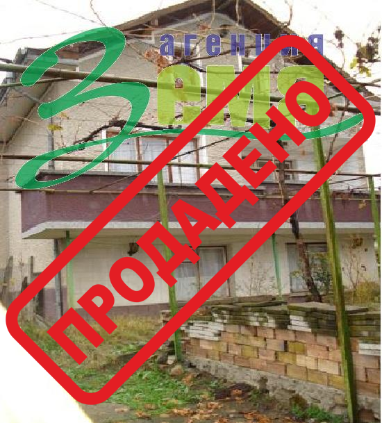 Продава 2 - етажна къща, Стара Загора, Дълбоки Продава 2 - етажна къща, Стара Загора, Дълбоки