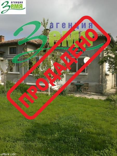Продава 1 - етажна къща, Стара Загора, Еленино Продава 1 - етажна къща, Стара Загора, Еленино